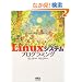 Linux�V�X�e���v���O���~���O