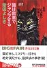猫は密室でジャンプする (光文社文庫)