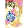 カラダが知ってる恋心<br>泉沢 春華 <br>竹書房<br>480円<br>ISBN:9784812474341