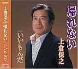 帰れない