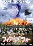 フィアーズ・オブ・ウォー [DVD]