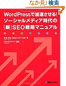 WordPress�ŉ���������I�\�[�V�������f�B�A����́m�V�nSEO�헪�}�j���A��