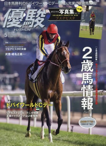 優駿 2016年 05 月号 [雑誌]