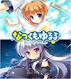 なつくもゆるる【予約特典:CD】