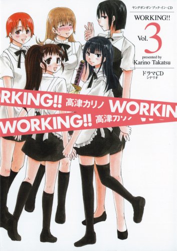 Cover image : ヤングガンガン ブック・イン・CD WORKING!! Vol.3 (ヤングガンガンブック・イン・CD)