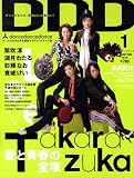 DDD (ダンスダンスダンス) 2009年 01月号 [雑誌]
