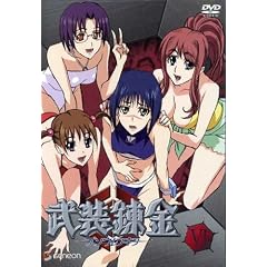 武装錬金6 通常版 [DVD]