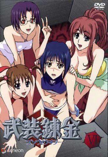 武装錬金6 通常版 福山潤 柚木涼香 真殿光昭 江原正士 平野綾 高見明男 加藤はつえ 和月伸宏 大和屋暁