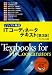 ビジュアル解説 ITコーディネータテキスト 〈第3版〉 4532407249 JPEG画像(小)