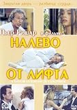 Nalevo Ot Lifta / A Gauche En Sortant De L`Ascenseur / Door on the Left as You Leave the Elevator [PAL][REGION 5][RUSSIAN and FRENCH Languages ONLY][IMPORT]