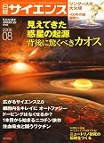 日経サイエンス 2008年 08月号 [雑誌]