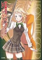 神曲奏界ポリフォニカ レオン・ザ・ゴールド