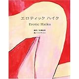 erotic haiku