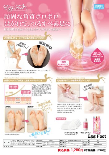 つるすべ素足に！　Ｅｇｇ　Ｆｏｏｔ