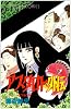 アスタロト外伝 (プリンセスコミックス)