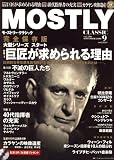MOSTLY CLASSIC (モーストリー・クラシック) 2008年 09月号 [雑誌]