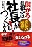 儲かる仕組みは社長がつくれ！ ―逆転の発想
