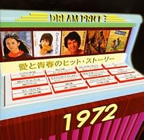 DREAM PRICE 1500/愛と青春のヒット・ストーリー1972