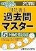司法書士過去問マスター〈5〉不動産登記(記述式編)〈2011年版〉 4808915804 JPEG画像(小)