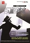 SHIFTING WORLD 白と黒の迷宮