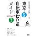 �������]�Ԕ������K�C�h�i���]�Ԑ���How to books 01�j