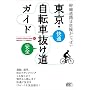 �������]�Ԕ������K�C�h�i���]�Ԑ���How to books 01�j