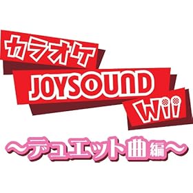 【クリックでお店のこの商品のページへ】カラオケJOYSOUND Wii デュエット曲編(「専用USBマイク」×2本同梱)