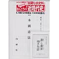 官報「日本国憲法・大日本帝国憲法」 (だからわかる!ほんとうの『近現代史』Vol.0)