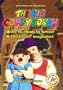 The Big Comfy Couch: Are You Ready for School?/Destination? Imagination!