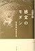 感覚のモダン―朔太郎・潤一郎・賢治・乱歩