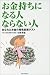 お金持ちになる人ならない人―あなたとお金の相性診断テスト