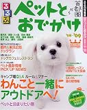 ペットとおでかけ首都圏から ’08~’09 (るるぶ情報版 首都圏 5)
(ジェイティビィパブリッシング)