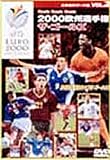 2000年ヨーロッパ選手権 ザ・ゴールズ [DVD]