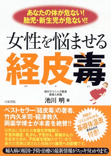 女性を悩ませる経皮毒