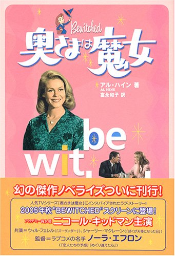 奥さまは魔女