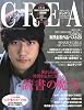 CREA (クレア) 2009年 09月号 [雑誌]