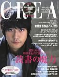 CREA (クレア) 2009年 09月号 [雑誌]