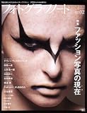 フォトグラフノート Number2 (2008)―写真を撮る人のためのメイキングマガジンデザインノートextra (SEIBUNDO Mook) 画像