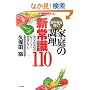 �H���ł�h��!�ƒ�̒����V�펯110�\���S�ȐH��Ȃ����āu�H��v�Ȃ��B