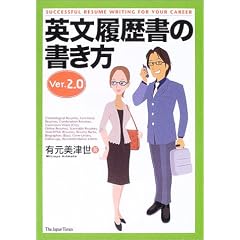 英文履歴書の書き方 Ver. 2.0