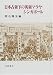 Book Nihon senryoka no Eiryo Maraya, Shingaporu
