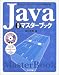 Java完全マスターブック (Master Book)