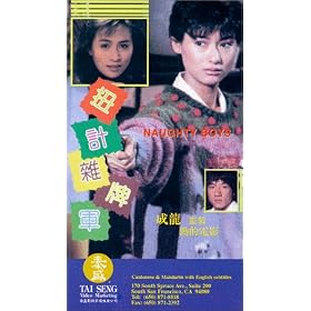 Naughty Boys [VHS]