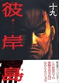 師匠が人間と共存していたとなると、ますます兄貴が死んだ意味が分からん。あと雅さん無防備すぎる。