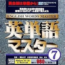英単語マスター 7