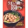 ���܂���BEST100 ����ۑ���! (�ʍ����Ă��ȉ�����)