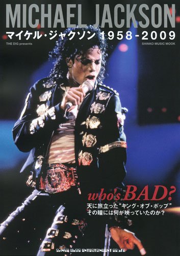who's BAD? マイケル・ジャクソン 1958-2009(シンコー・ミュージックMOOK)