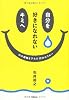 自分を好きになれないキミへ