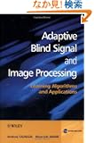 Adaptive Blind Signal and Image Processing: Learning Algorithms and Applications