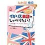 �C�M���X�p��ł���ׂ肽��! UK�����p�[�t�F�N�g�K�C�h (CD�t) (CD BOOK)